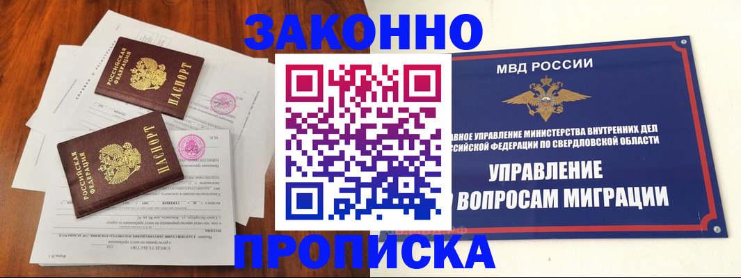 прописка гарантия в Сухом Логе