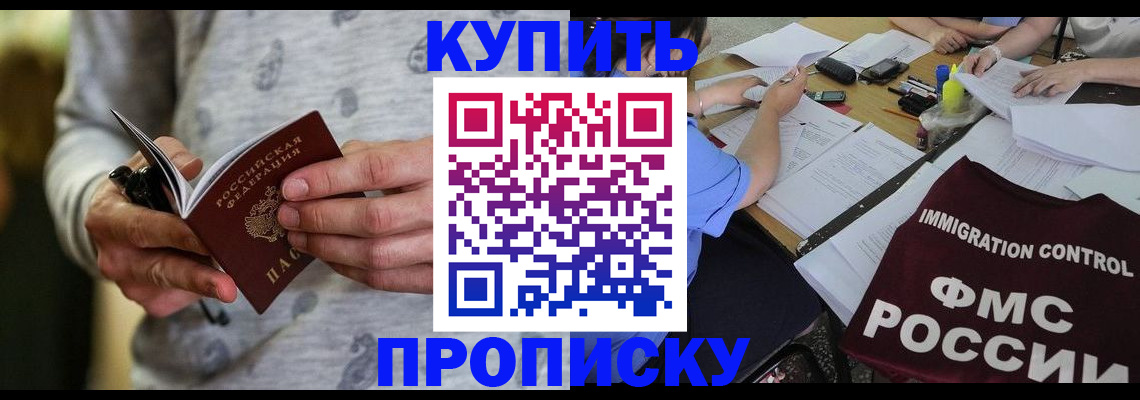 прописка в Сухом Логе